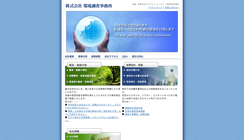 株式会社環境調査事務所