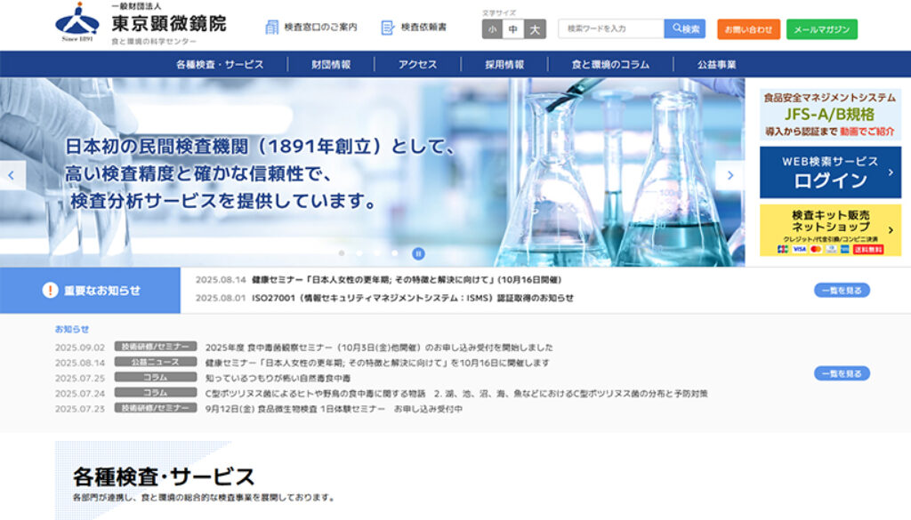 一般財団法人東京顕微鏡院