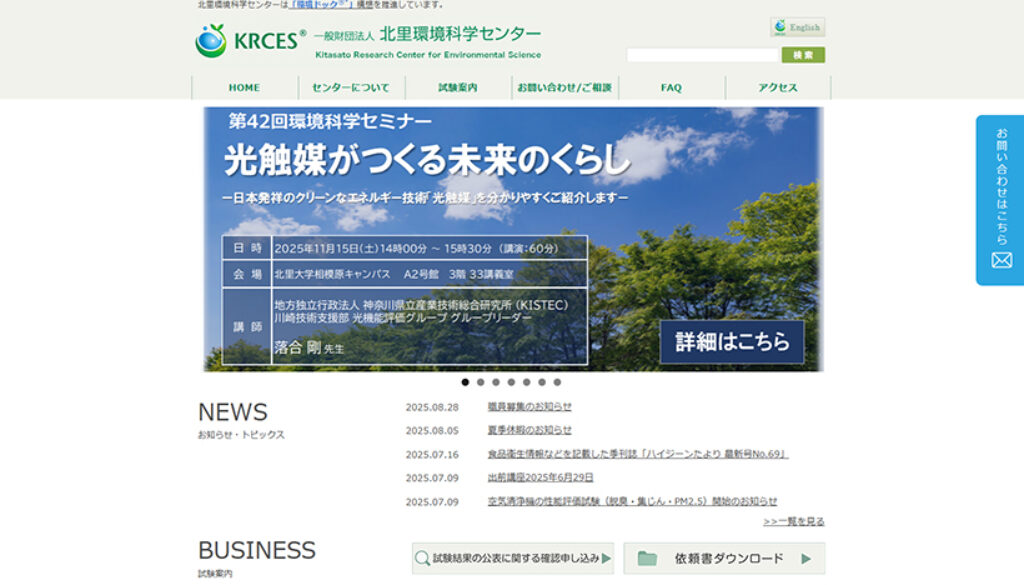 一般財団法人北里環境科学センター
