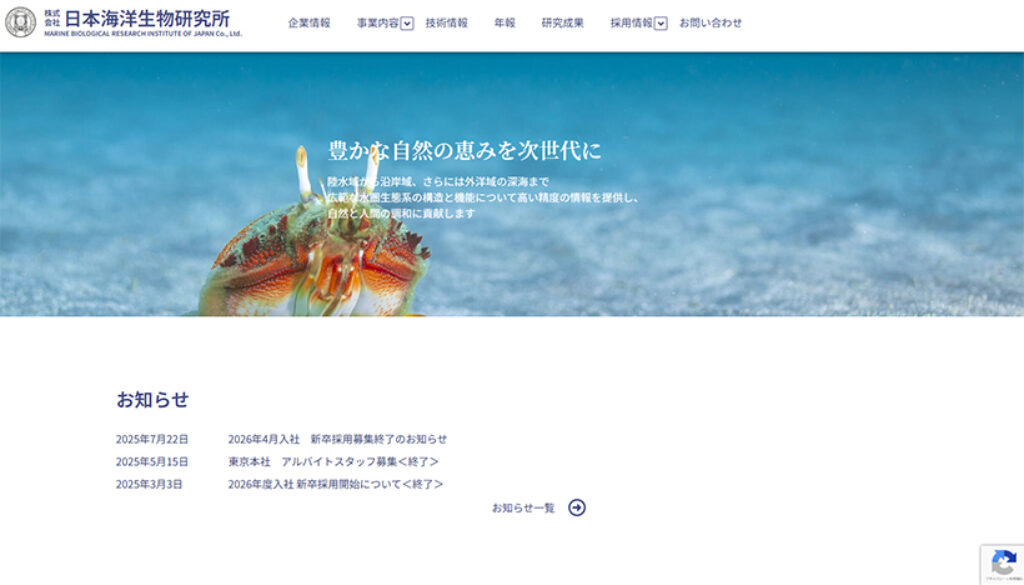 株式会社日本海洋生物研究所