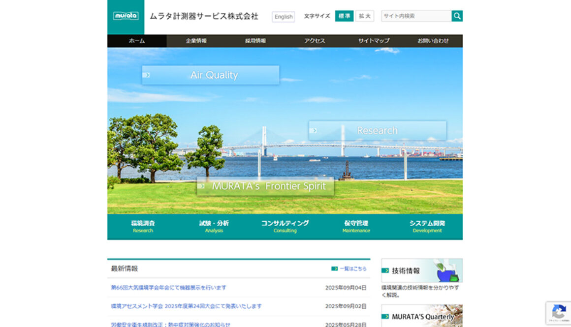 ムラタ計測器サービス株式会社