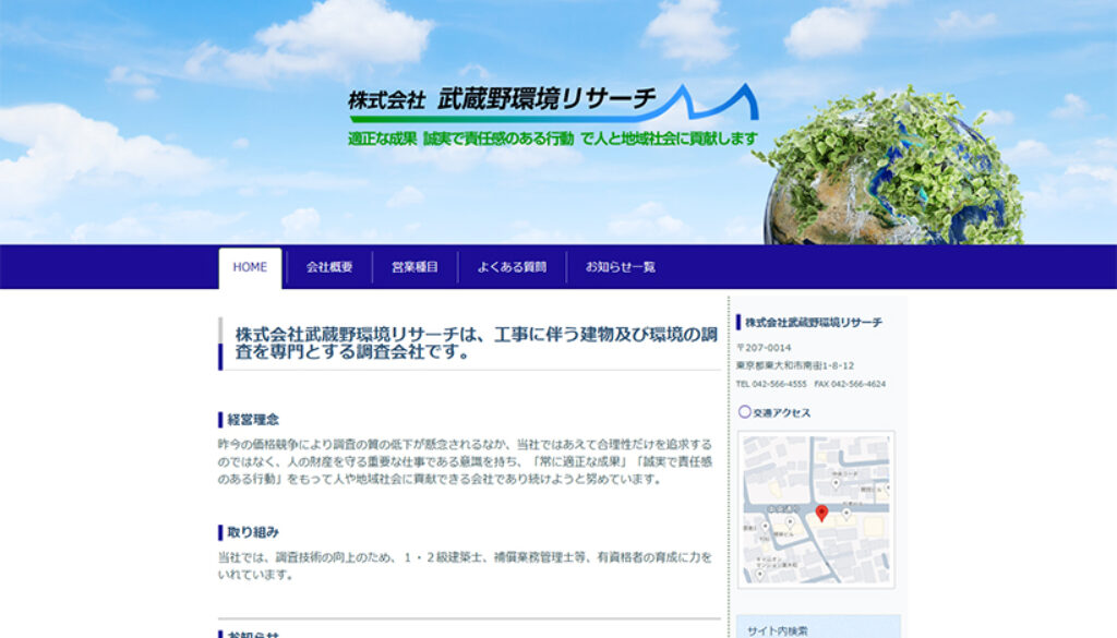 株式会社武蔵野環境リサーチ