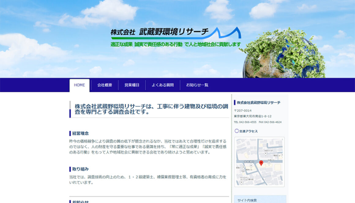 株式会社武蔵野環境リサーチ