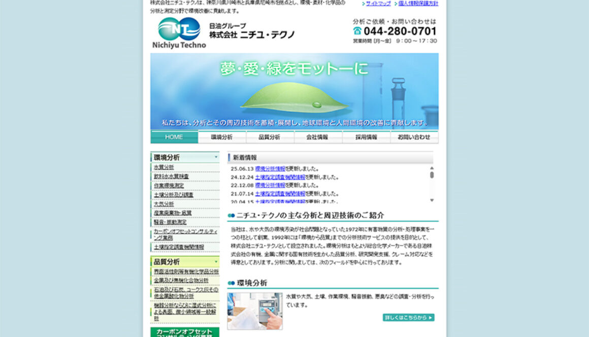 株式会社ニチユ・テクノ