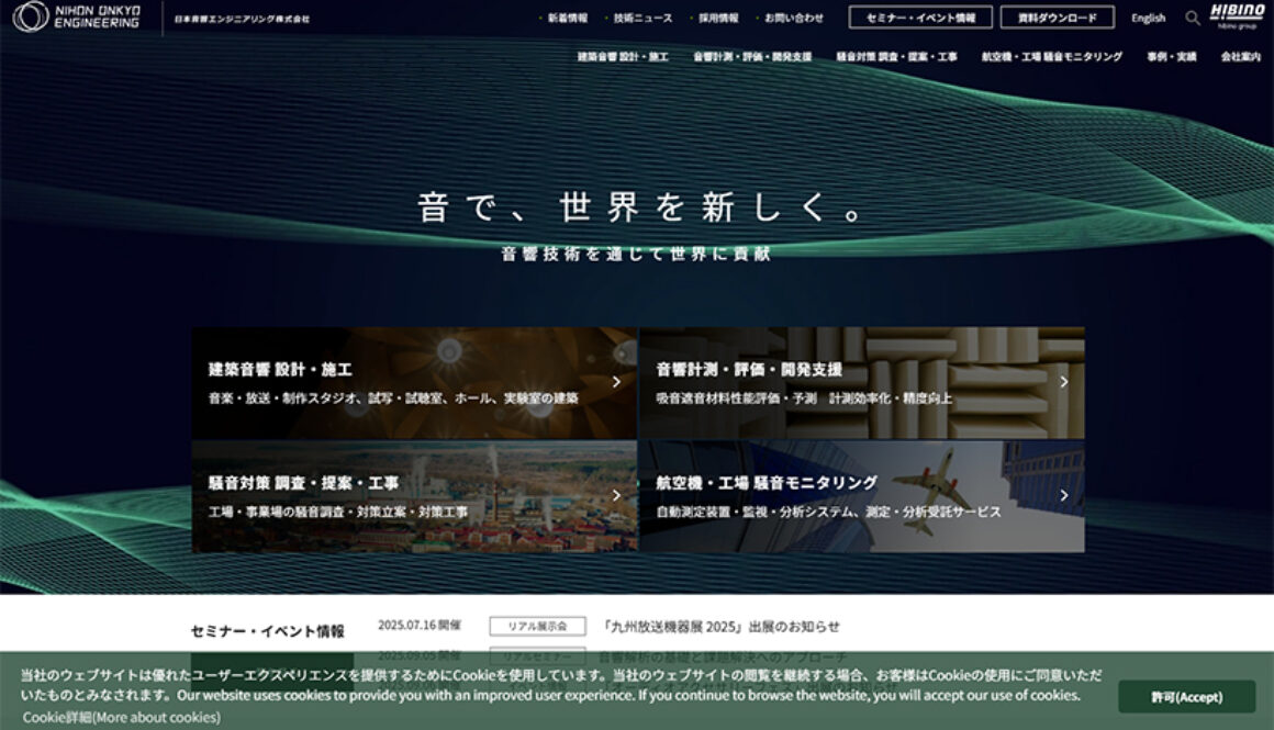 日本音響エンジニアリング株式会社