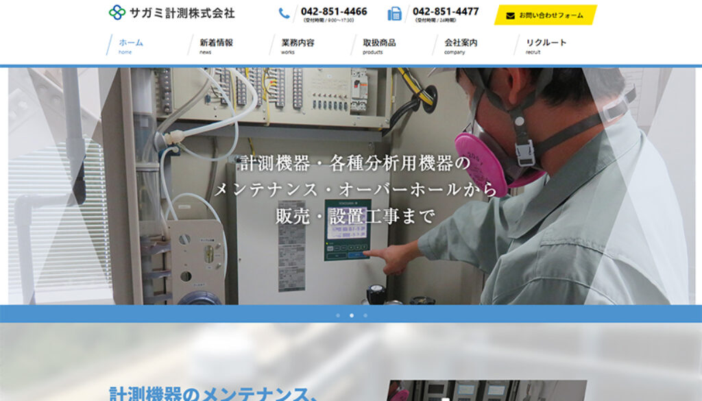 サガミ計測株式会社