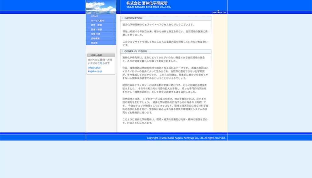 株式会社酒井化学研究所