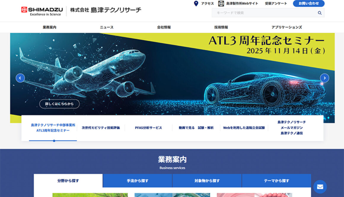 株式会社島津テクノリサーチ