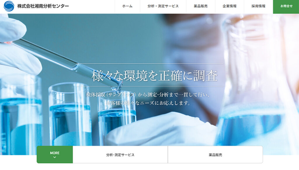 株式会社湘南分析センター