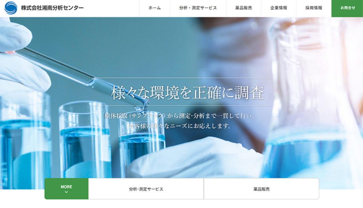 株式会社湘南分析センター