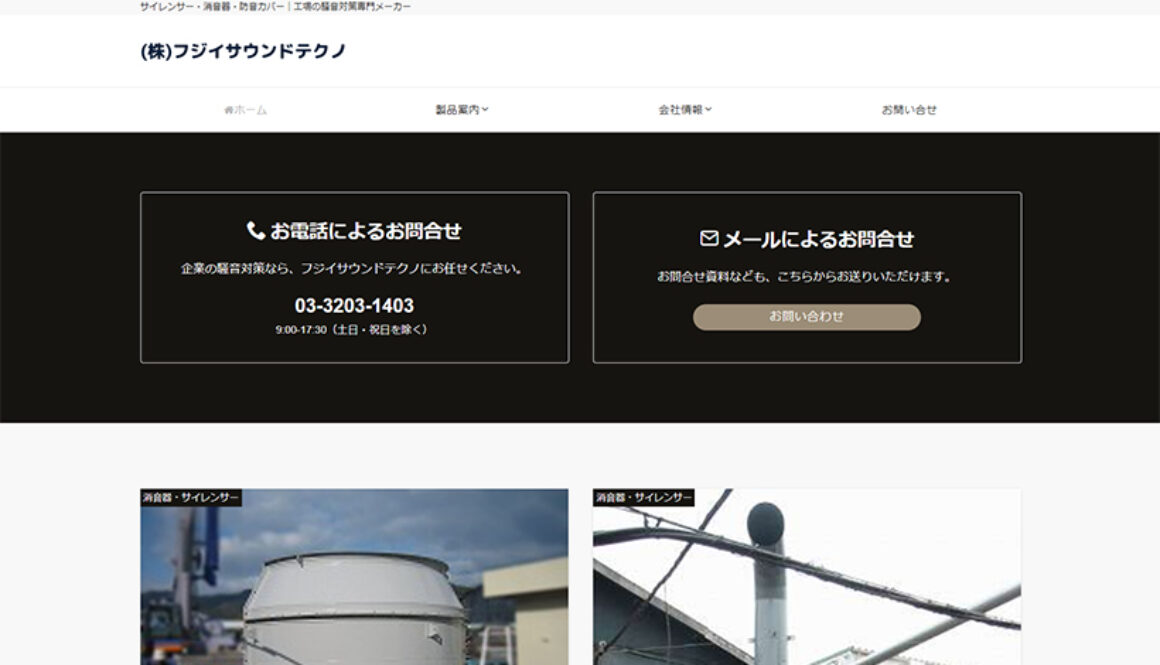 株式会社フジイサウンドテクノ