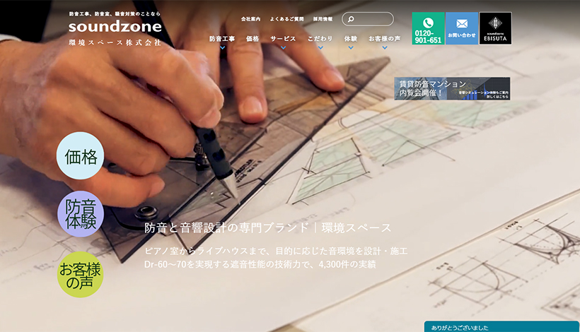環境スペース株式会社