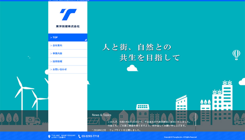 東洋技建株式会社