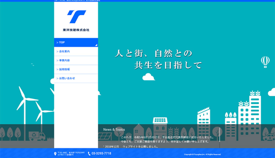 東洋技建株式会社