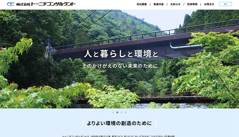 株式会社トーニチコンサルタント