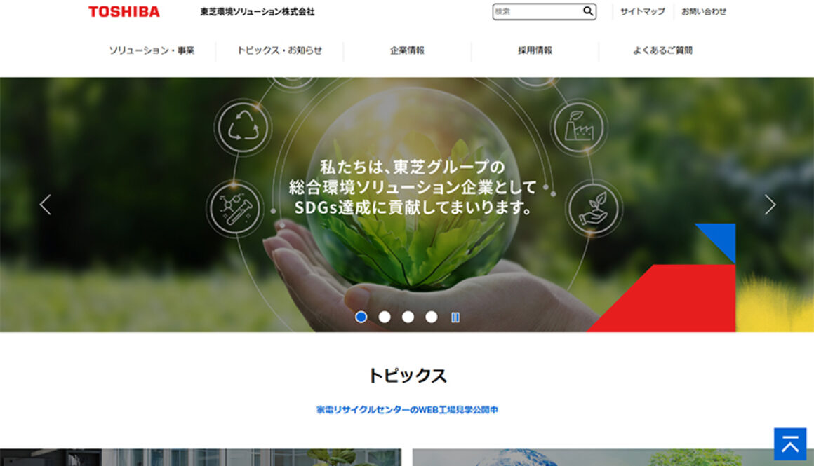 東芝環境ソリューション株式会社