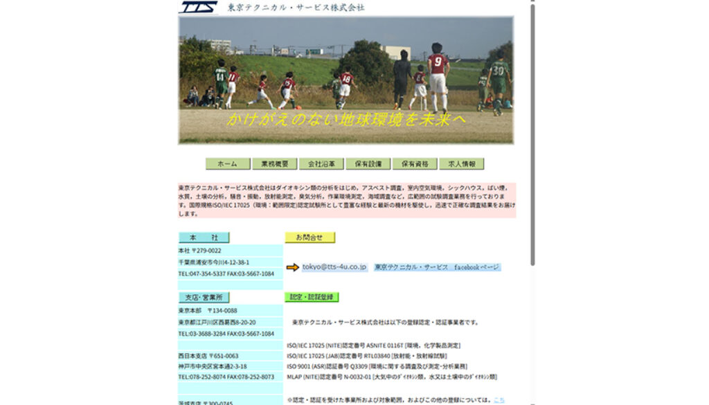 東京テクニカル・サービス株式会社