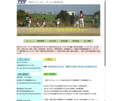 東京テクニカル・サービス株式会社