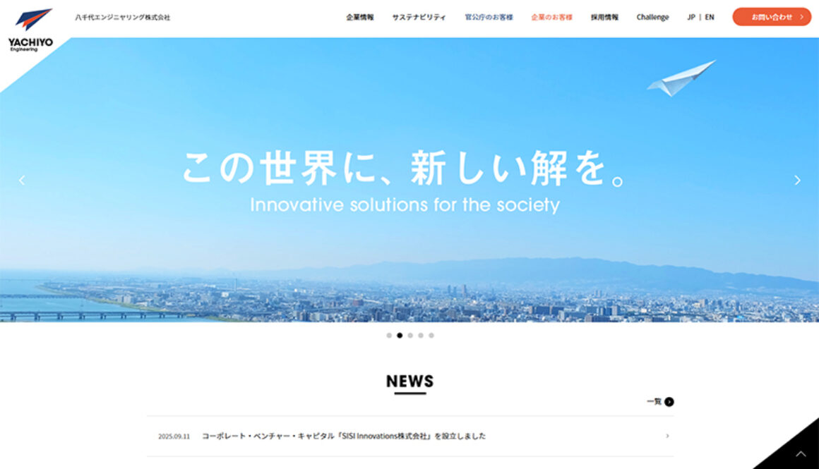 八千代エンジニヤリング株式会社