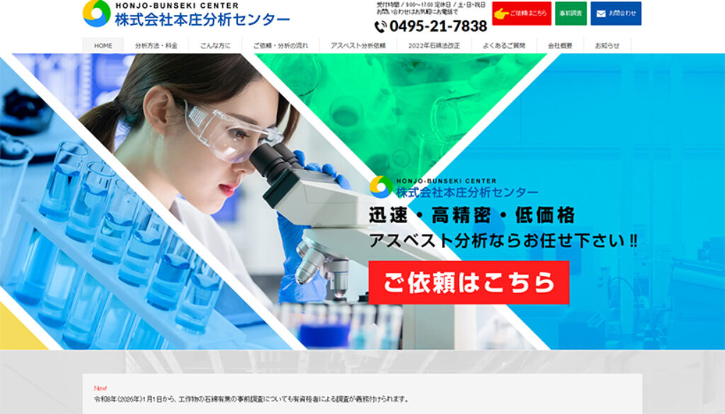 株式会社本庄分析センター 株式会社本庄分析センター