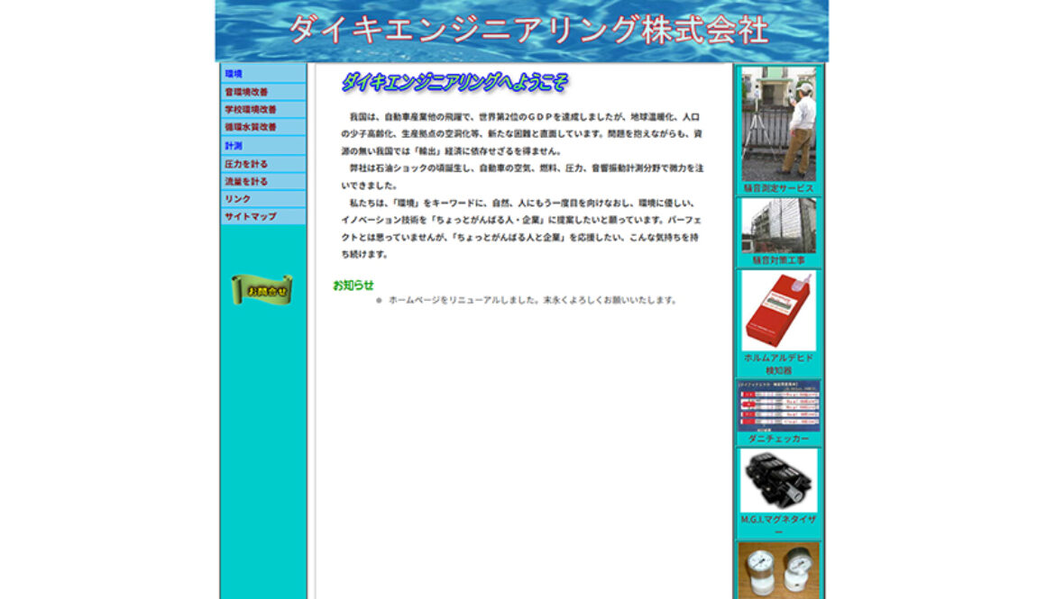 ダイキエンジニアリング株式会社