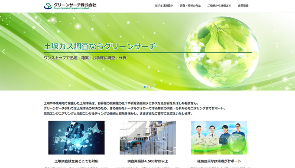 グリーンサーチ株式会社