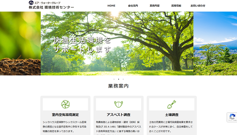 株式会社環境技術センター