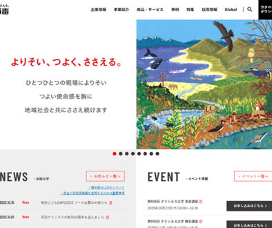 イカリ消毒株式会社