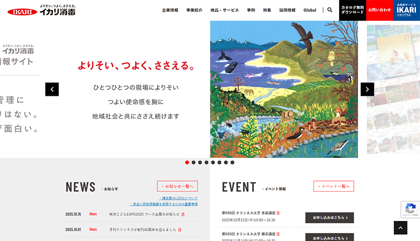 イカリ消毒株式会社