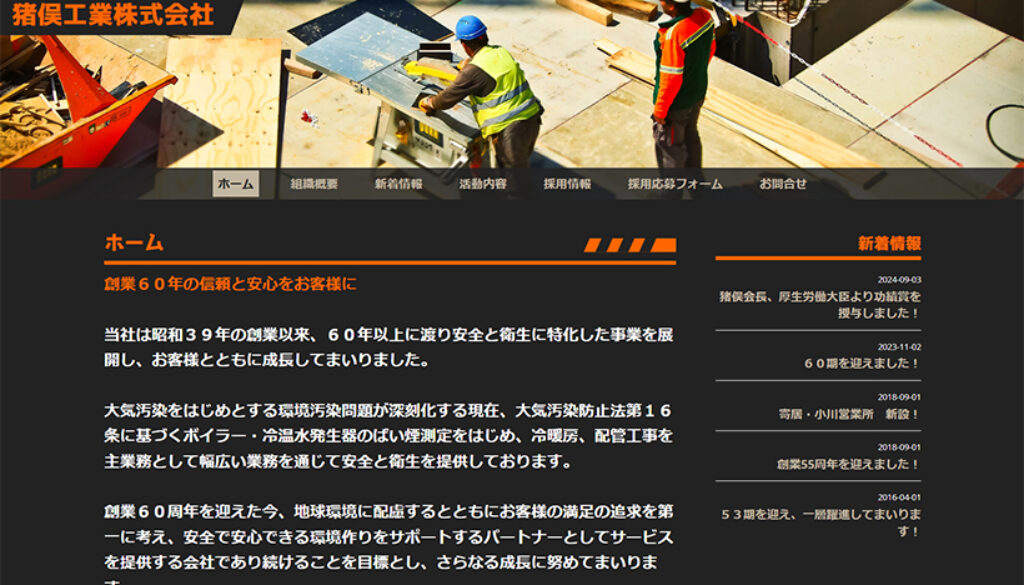 猪俣工業株式会社 猪俣工業株式会社