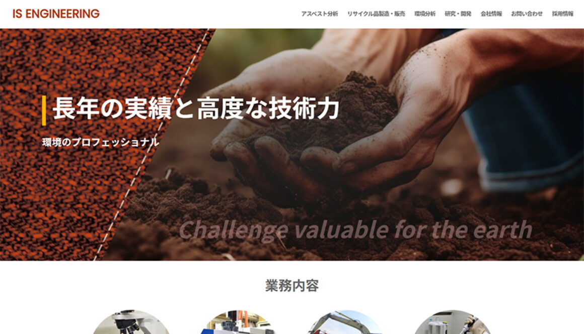 アイエスエンジニアリング株式会社