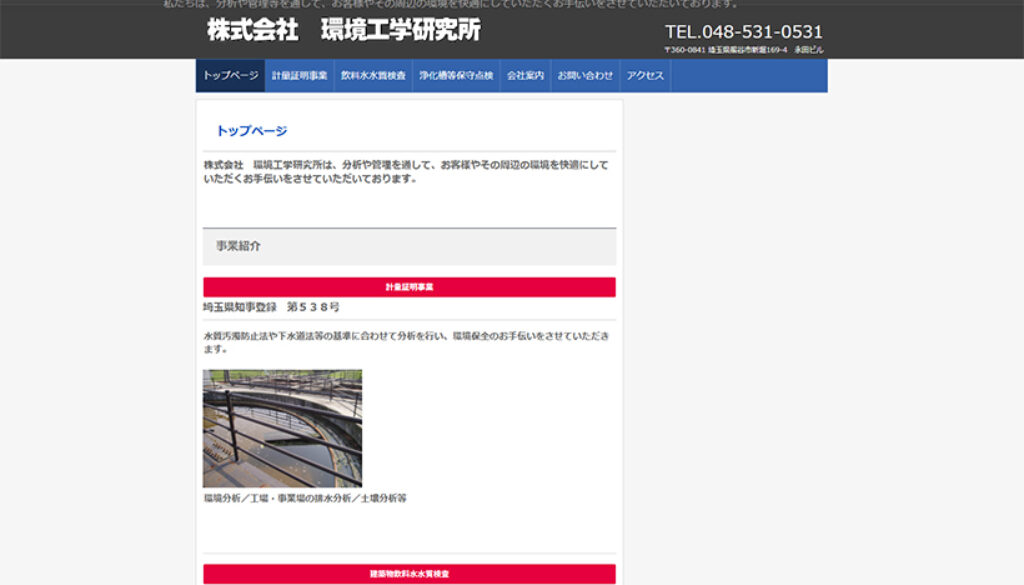 株式会社環境工学研究所 株式会社環境工学研究所