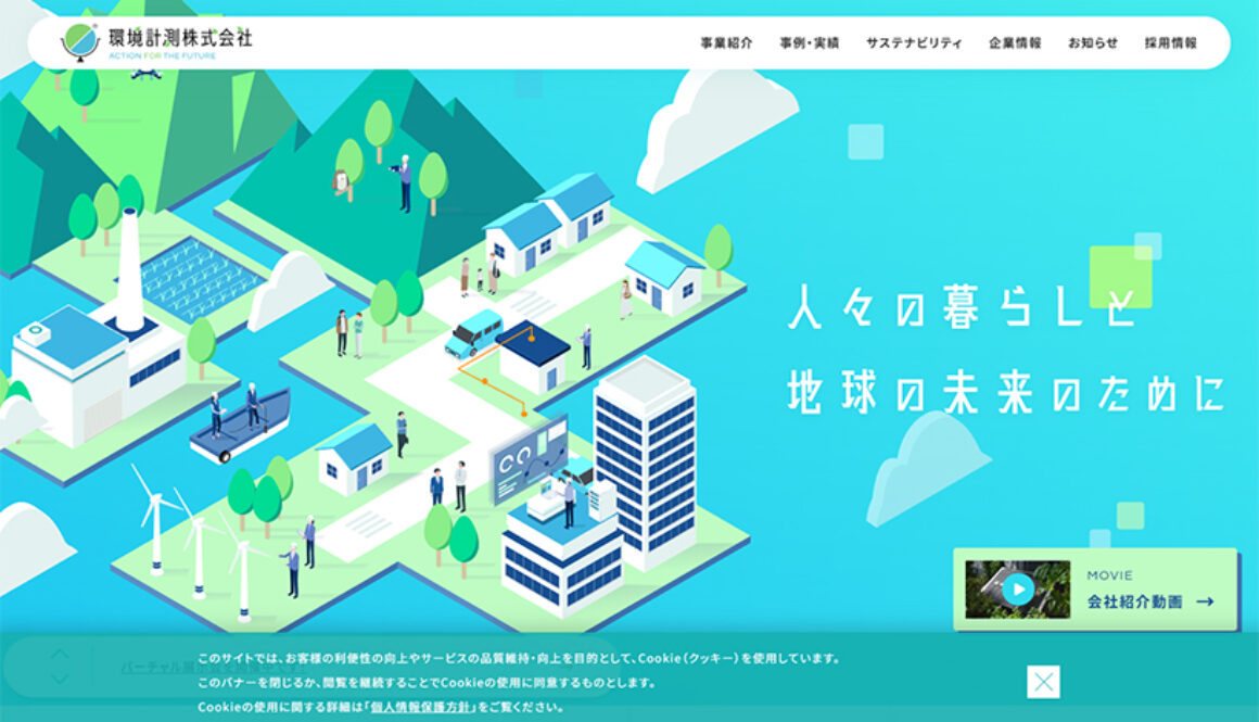 環境計測株式会社