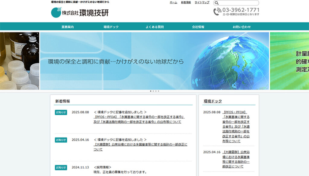 株式会社環境技研 株式会社環境技研