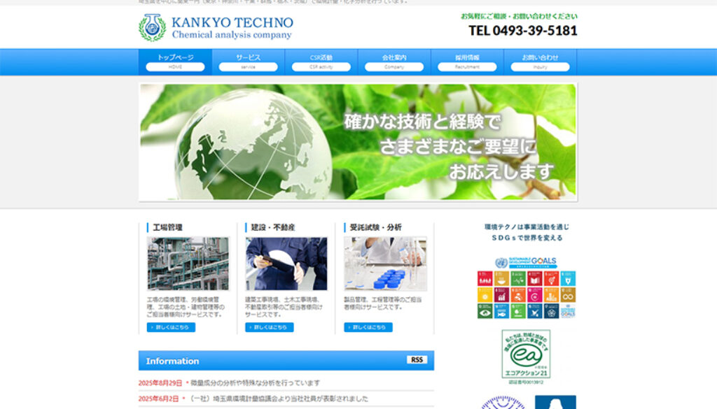 株式会社環境テクノ 株式会社環境テクノ