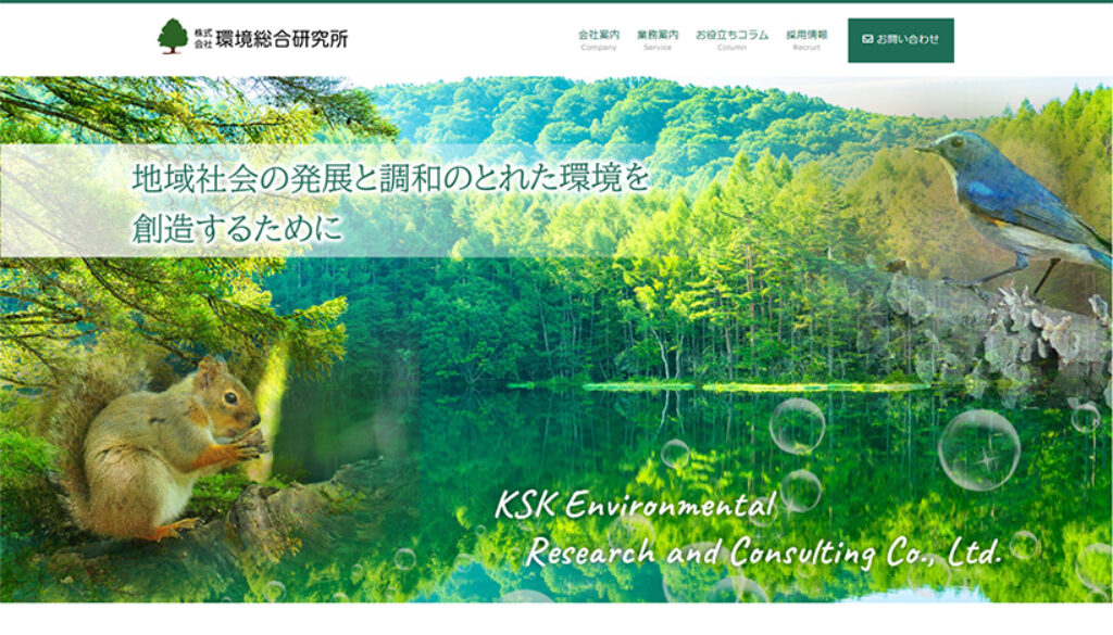 株式会社環境総合研究所 株式会社環境総合研究所