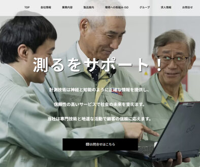 計測サービス株式会社