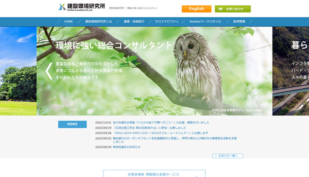 株式会社建設環境研究所
