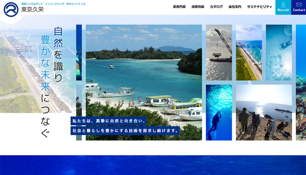 株式会社東京久栄