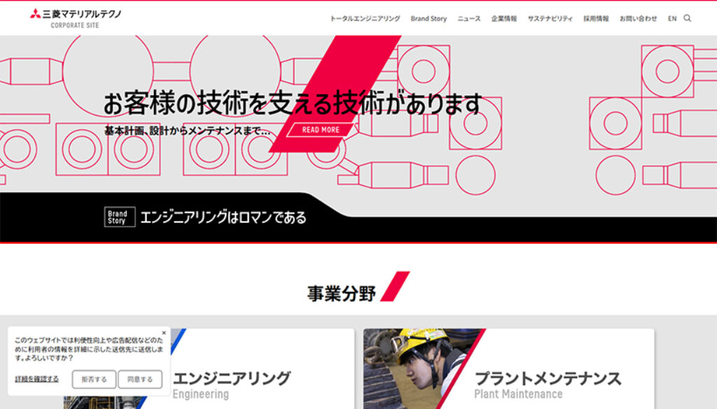 三菱マテリアルテクノ株式会社