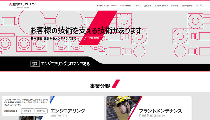 三菱マテリアルテクノ株式会社