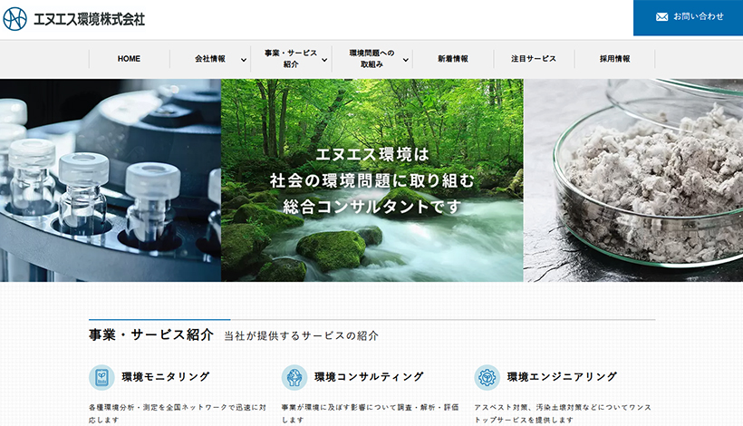 エヌエス環境株式会社
