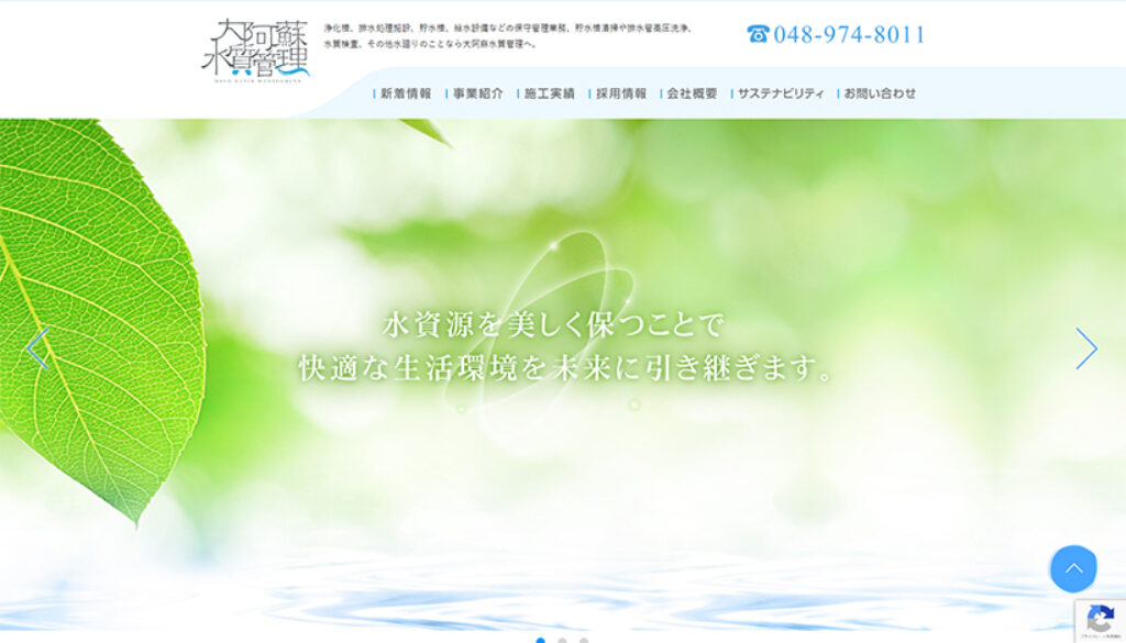 大阿蘇水質管理株式会社 大阿蘇水質管理株式会社
