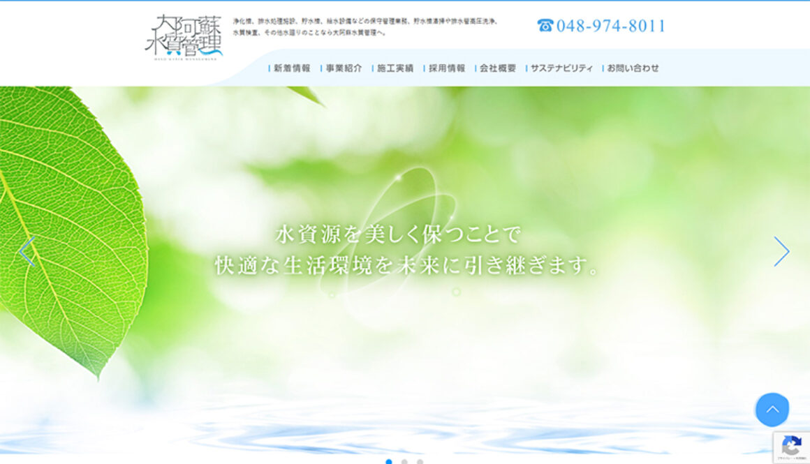 大阿蘇水質管理株式会社