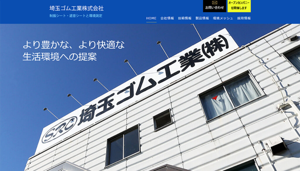 埼玉ゴム工業株式会社 埼玉ゴム工業株式会社