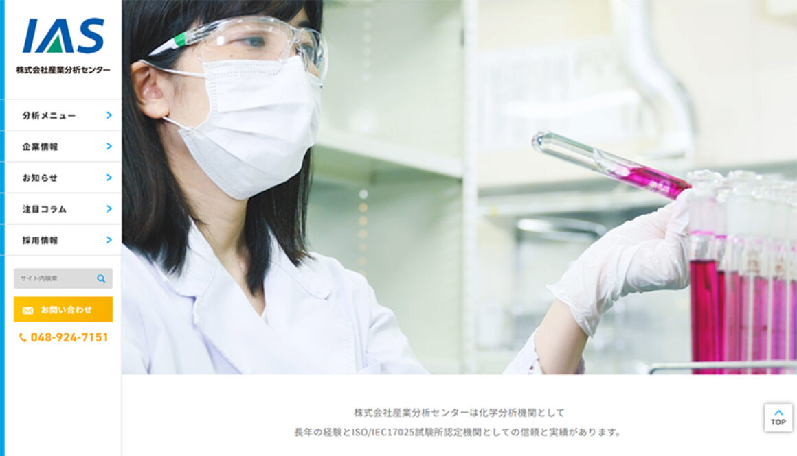 株式会社産業分析センター