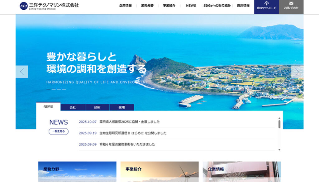 三洋テクノマリン株式会社 三洋テクノマリン株式会社