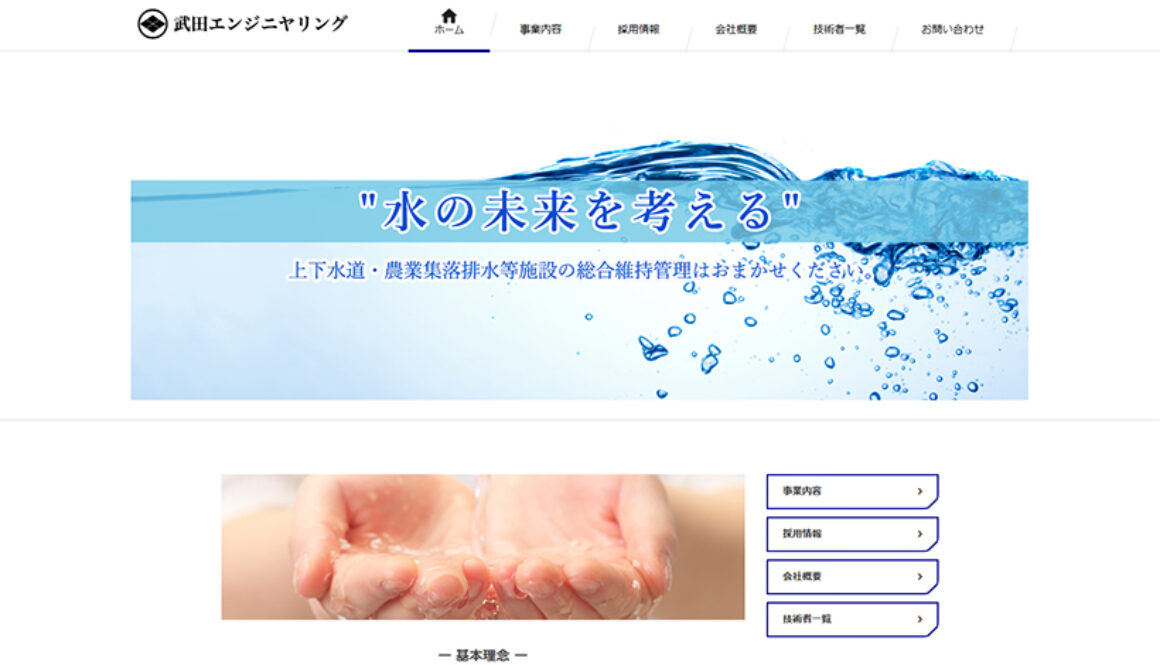 株式会社武田エンジニヤリング