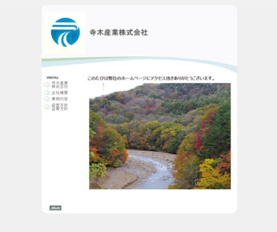 寺木産業株式会社