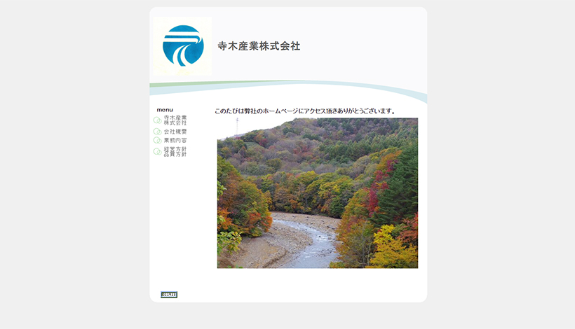 寺木産業株式会社